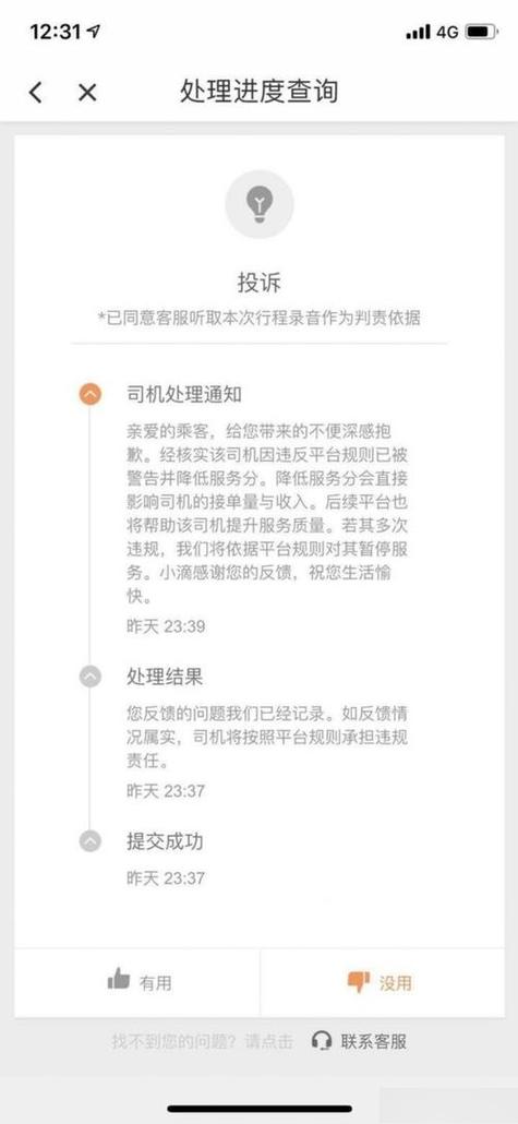 滴滴订单关闭后还能投诉司机吗