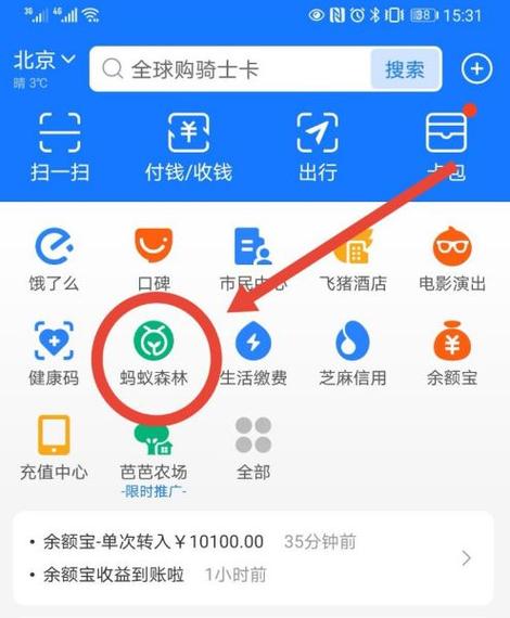 蚂蚁森林如何不让好友偷水