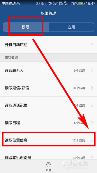 支付宝附近权限怎么开启