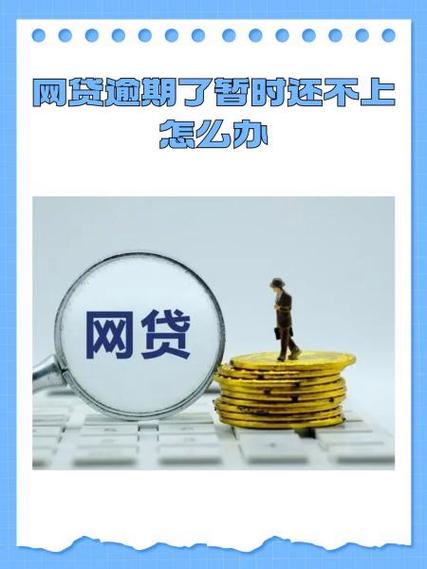 银行卡限额还不了网贷