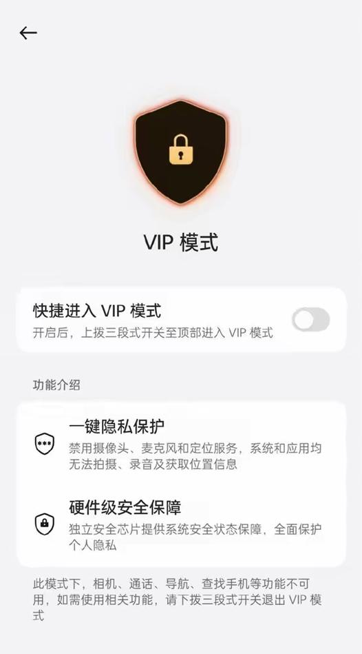 oppo手机怎么退出vip模式图标