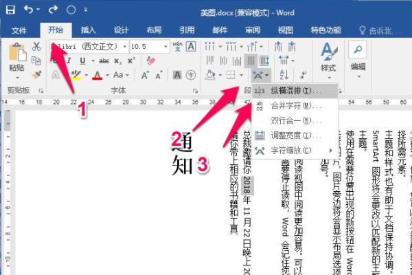 文字竖排数字怎么横过来