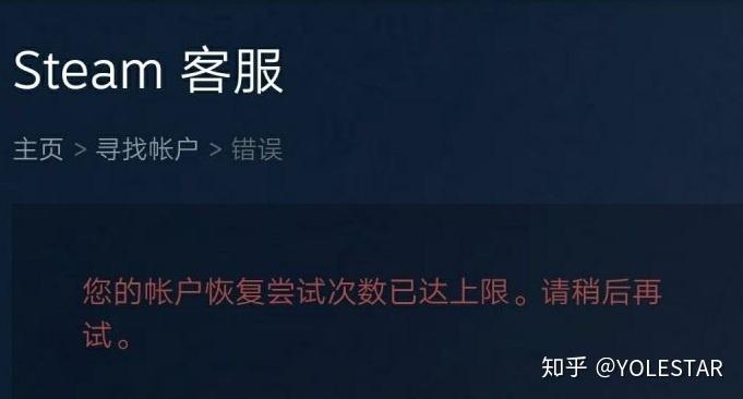 你的账户尝试恢复次数上限