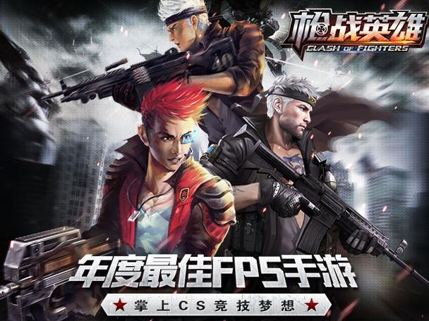 枪战英雄下载安装游戏截图