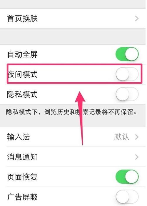华为手机如何关闭夜光模式