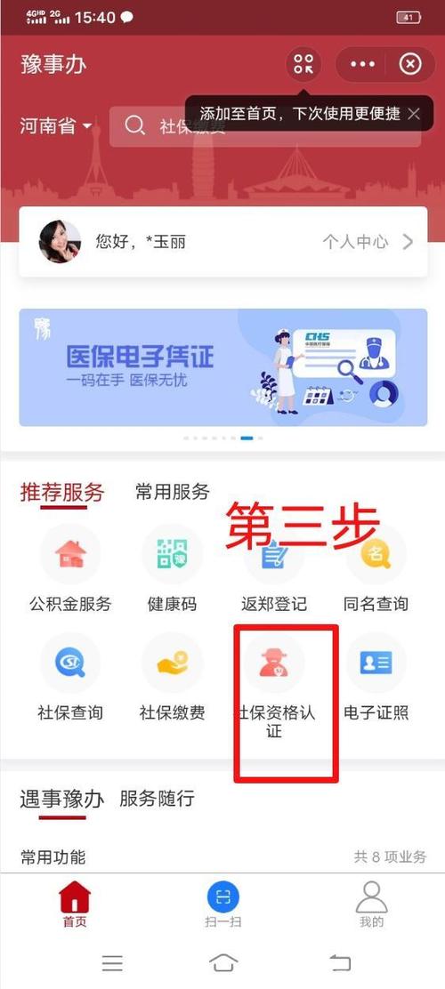 河南省老人养老金如何网上认证
