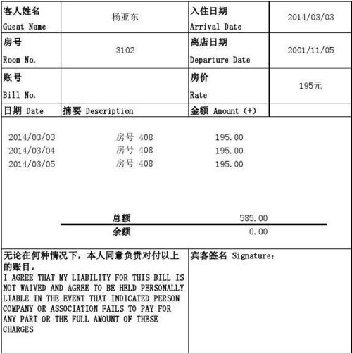 酒店水单电子版免费