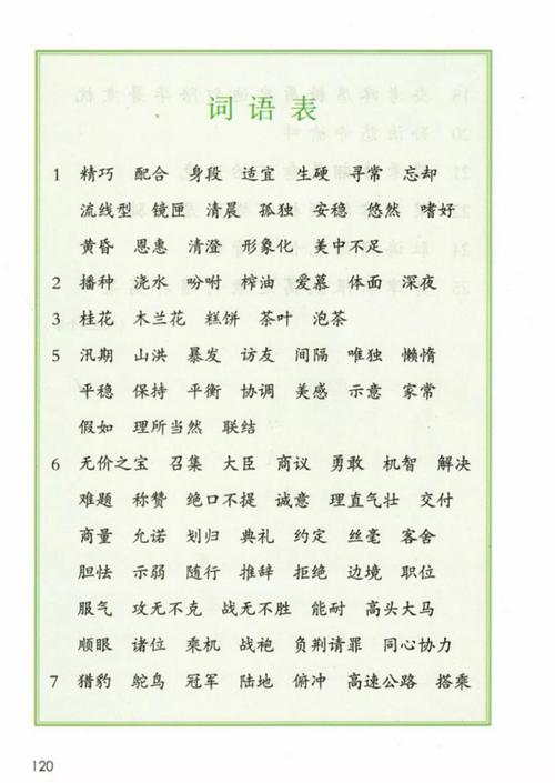 人教版五年级上册语文书