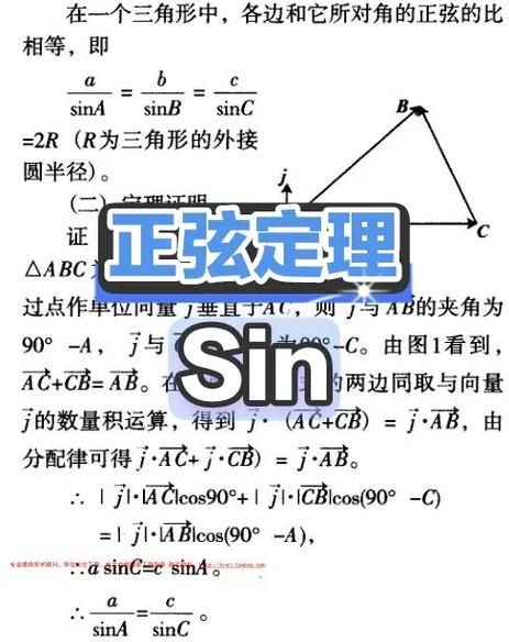 正弦定理