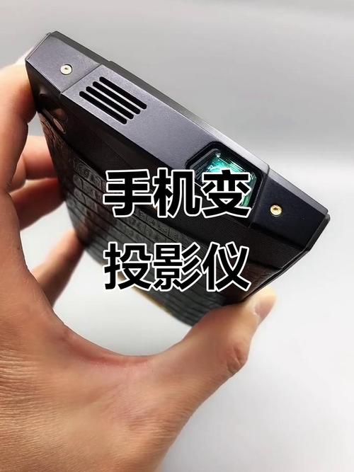 匀加速投影手机