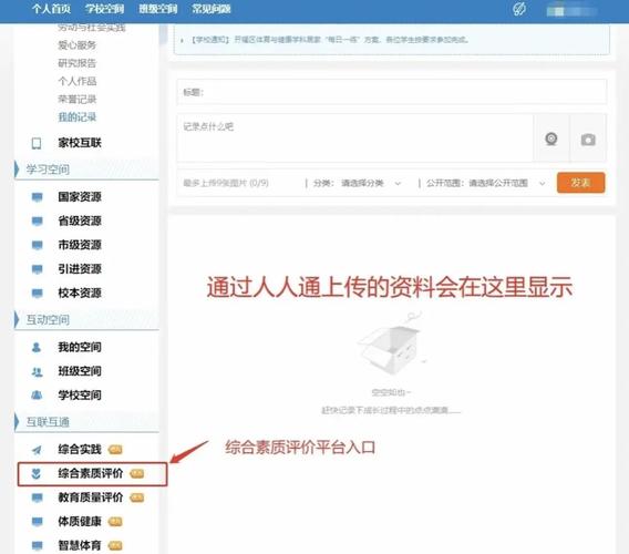 人人通平台材料上传