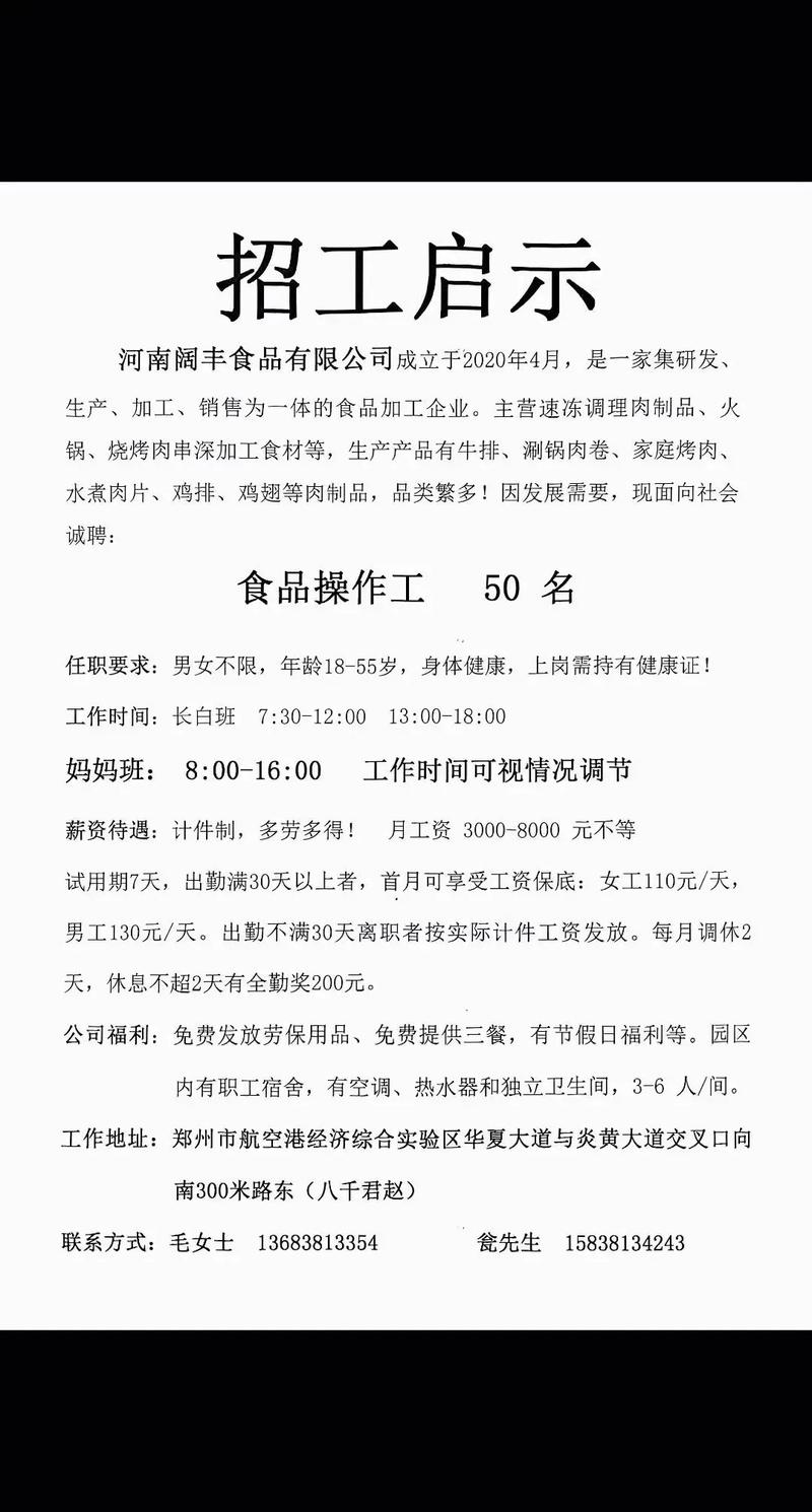 焦作市食品厂急招工人