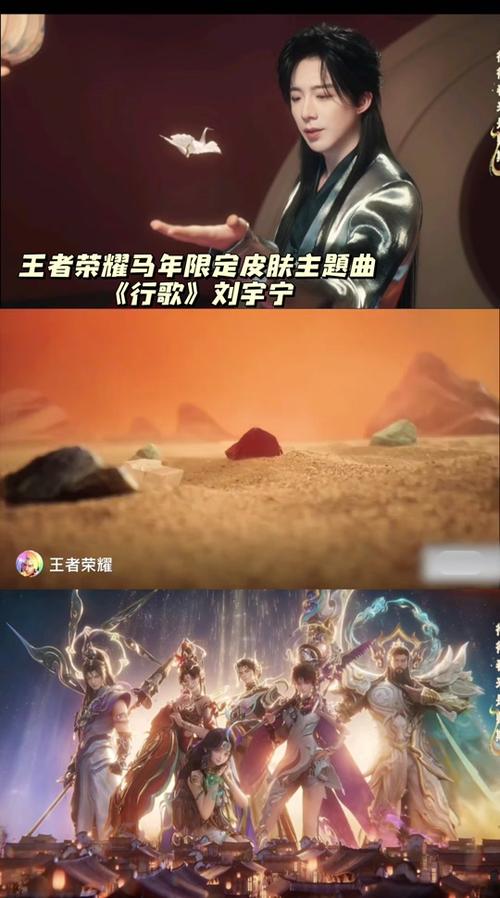 王者荣耀新歌刘宇宁