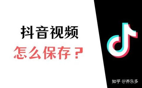 抖音短视频怎么无法保存到本地