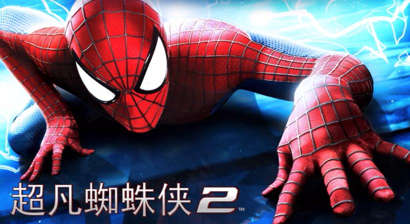 神奇蜘蛛2手游版缩略图