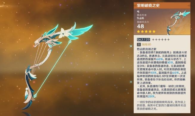 温迪四星武器推荐