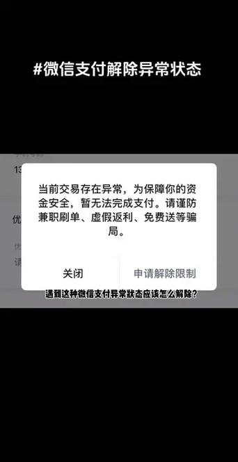 您的交易存在异常暂时无法申请退款