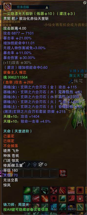 诛仙3武尊符干什么的图标