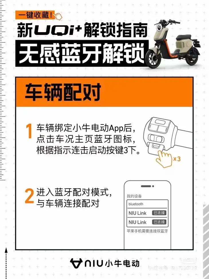 小牛app如何绑定车辆