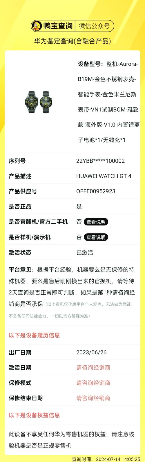 华为手机如何查询激活日期