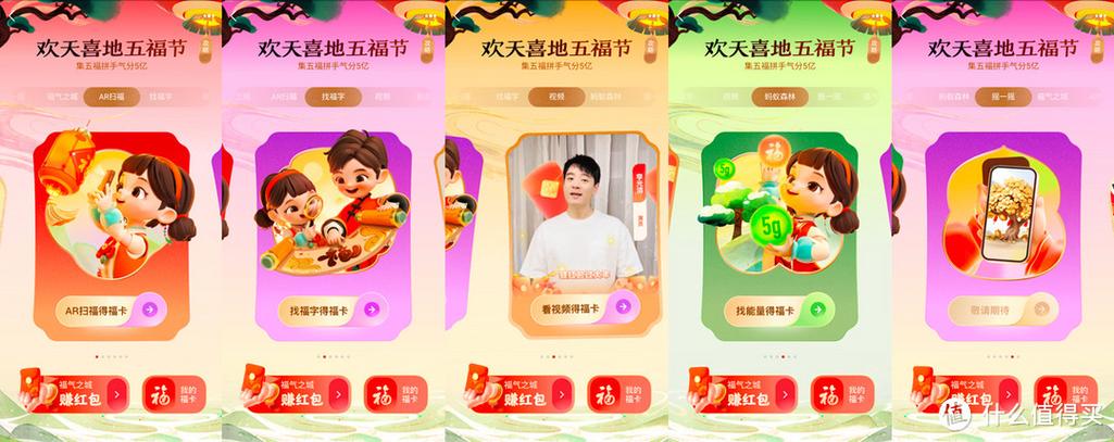 集五福怎么赚钱