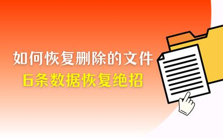 文件管理删除的文件怎么恢复缩略图