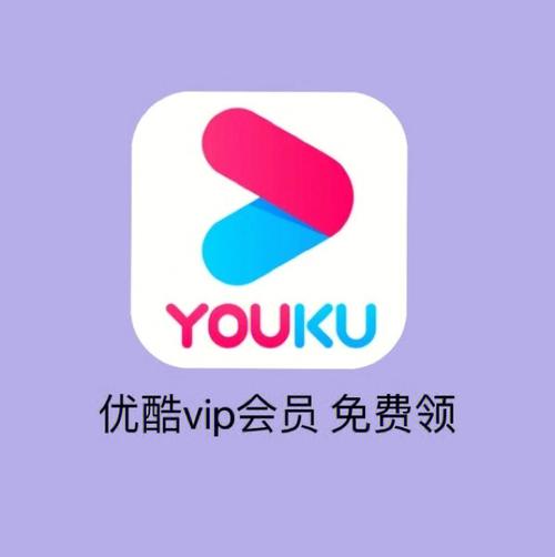 淘宝优酷会员怎么领