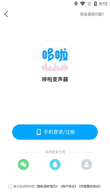 哆啦变声器破解截图