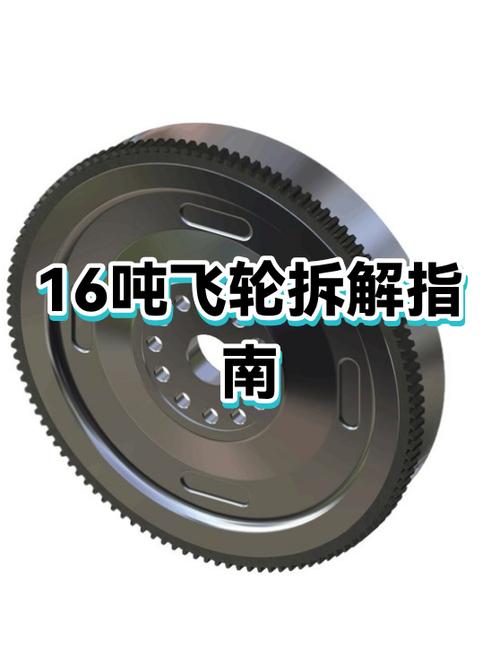 变速飞轮拆卸视频