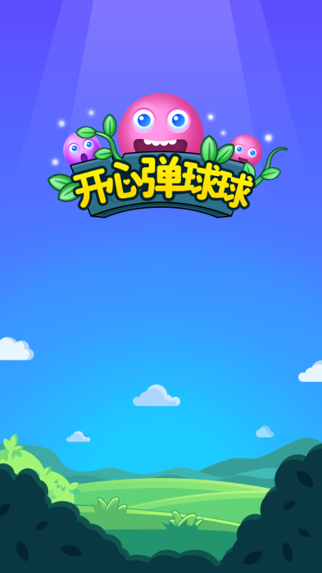 球球弹弹红包版图标