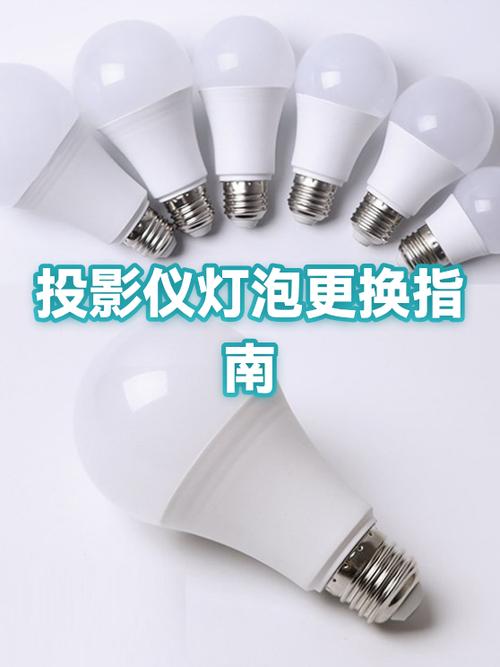 投影仪灯泡的维修方法