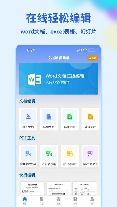 手机可以写word文档吗游戏截图