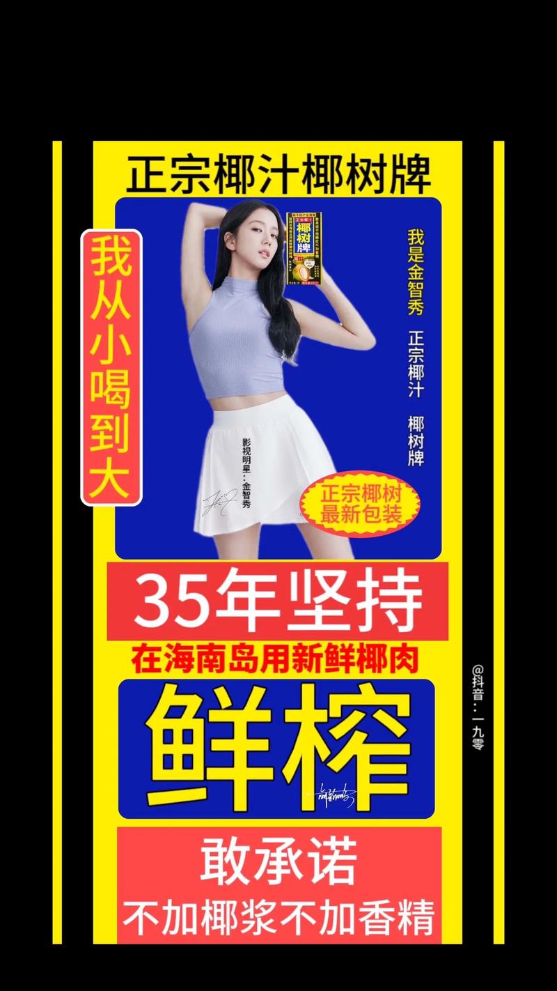 椰汁饮料代言人