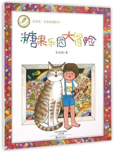 糖果乐园游戏