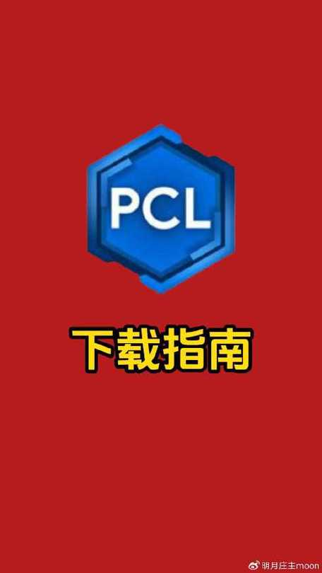 pcl启动器怎么下载手机版