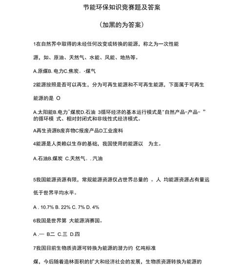四川省公共机构节能知识题库