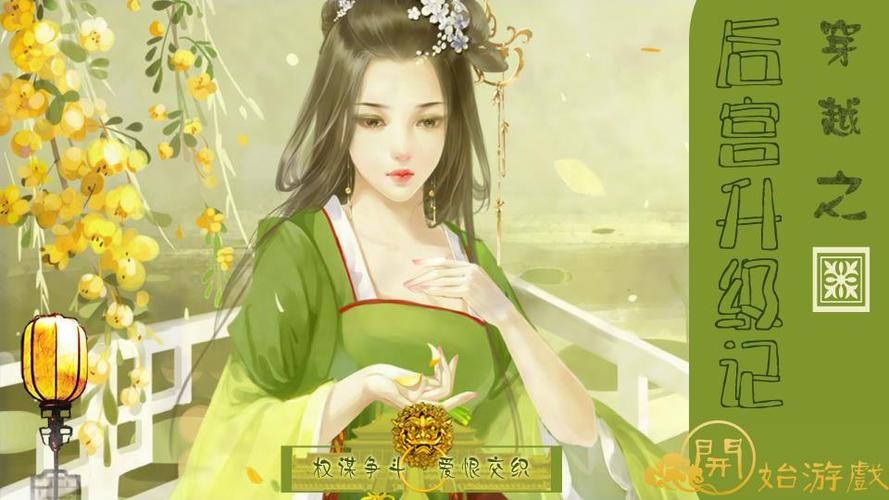 橙光游戏后宫升职记攻略选