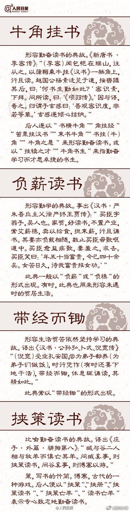 牛角挂书故事的道理