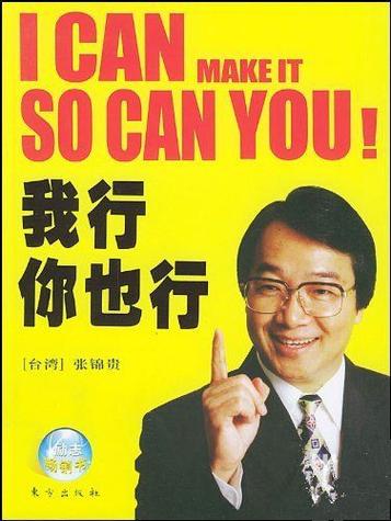 别人行你也行