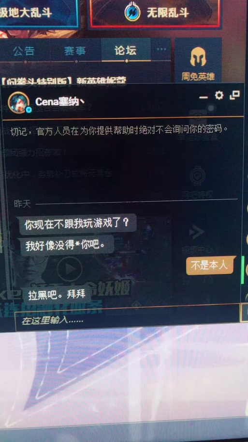 英雄联盟被拉黑还能加好友吗