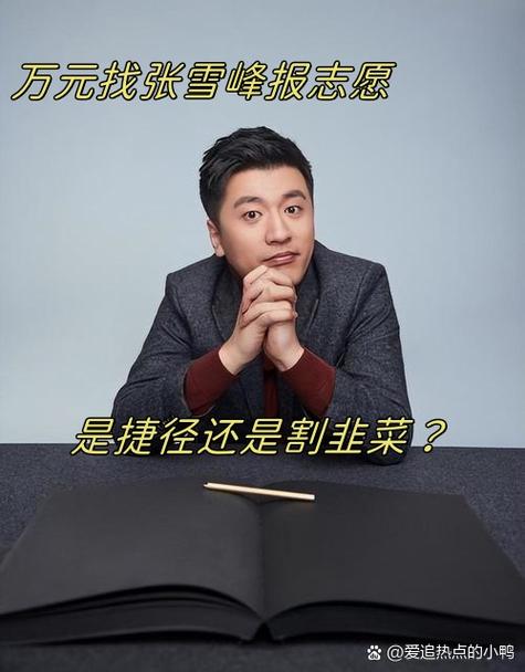 张雪峰谈北京联合航空靠谱吗
