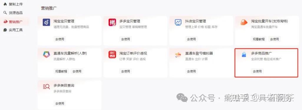 拼多多批量一键改价格缩略图