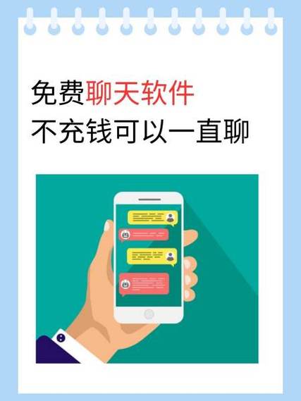 免费聊聊天软件截图