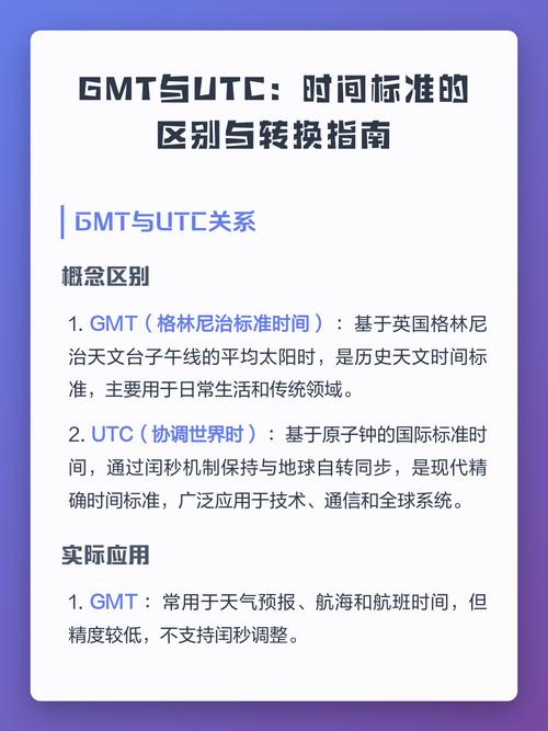 gmt和utc怎么转换