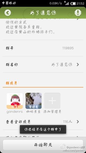 米聊群是什么