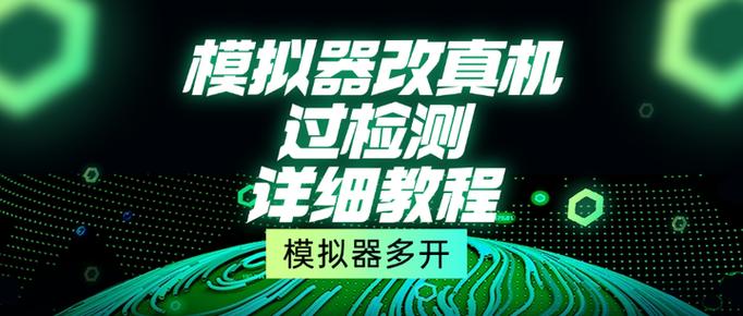 模拟器怎么防止被检测