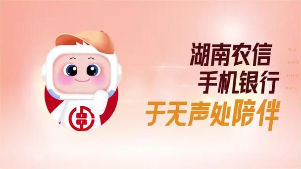 湖南农信app下载安装