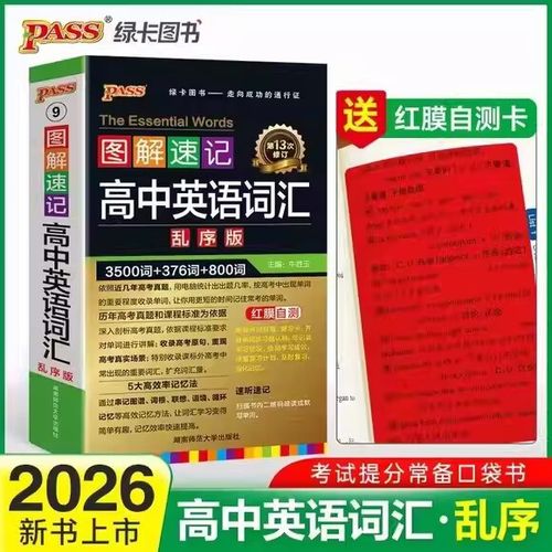 高中词汇乱序版pdf