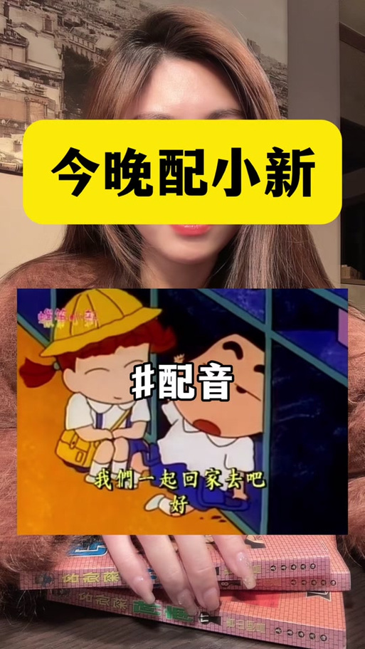 蜡笔小新第二季配音第几集换回来