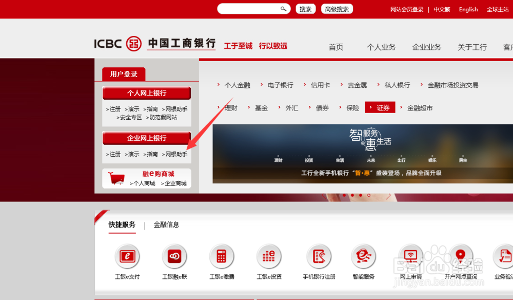 中国工商银行个人网上银行下载缩略图